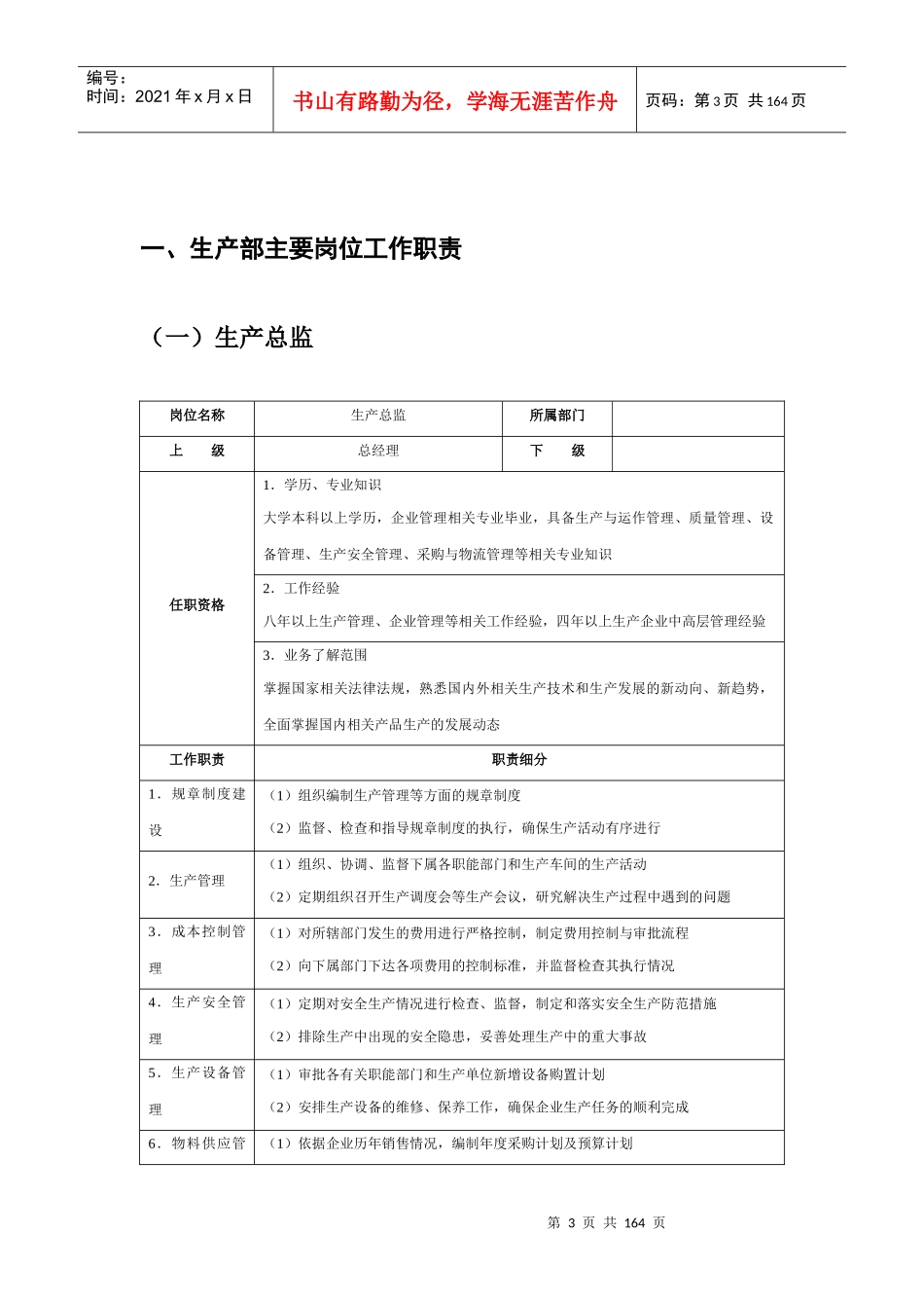 生产系统设计与战略管理_第3页