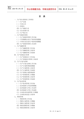 生产系统设计与战略管理