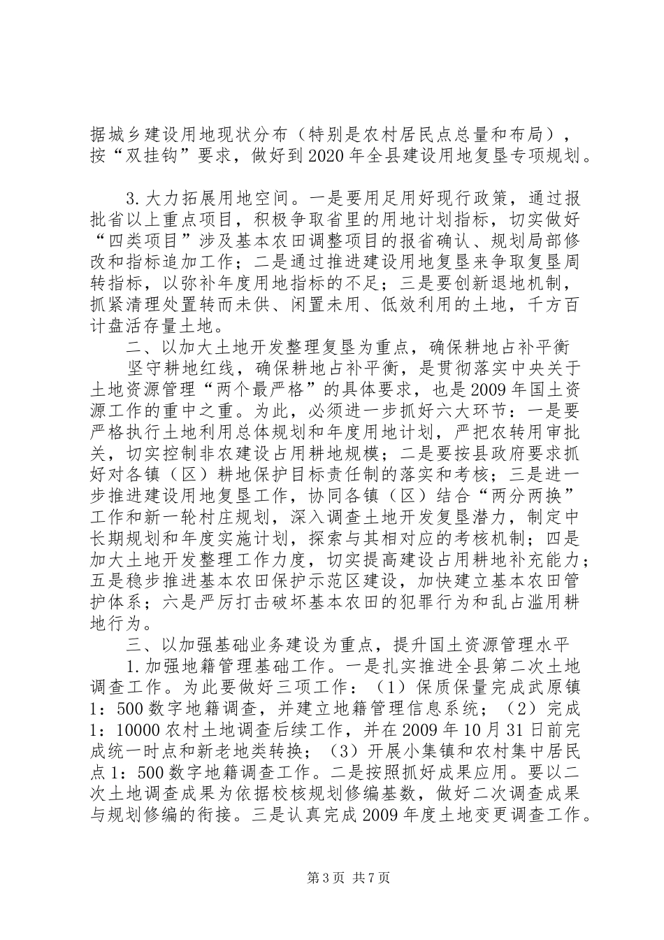 国土局发展业务监管计划_第3页