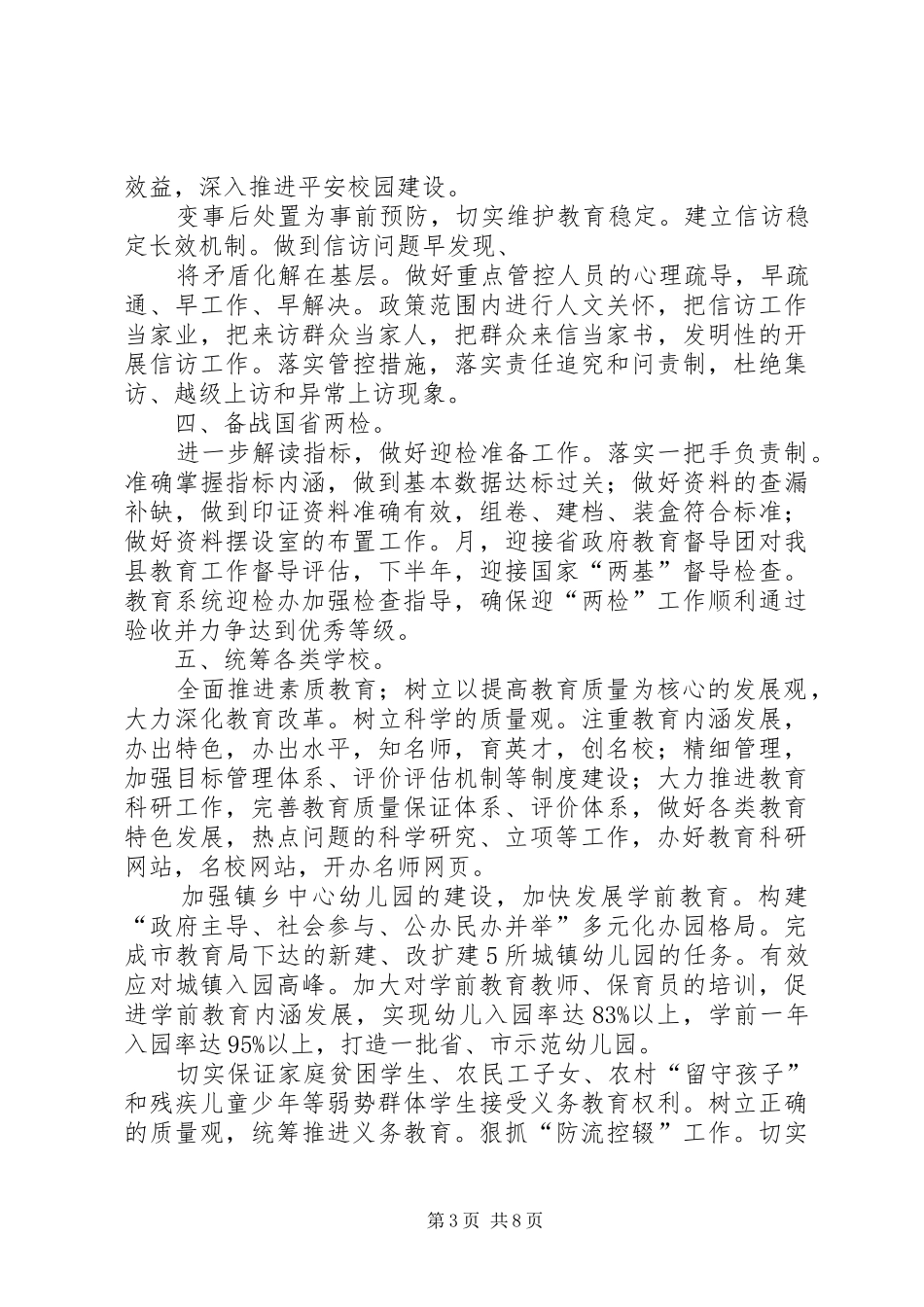 夯实教育局工作计划_第3页