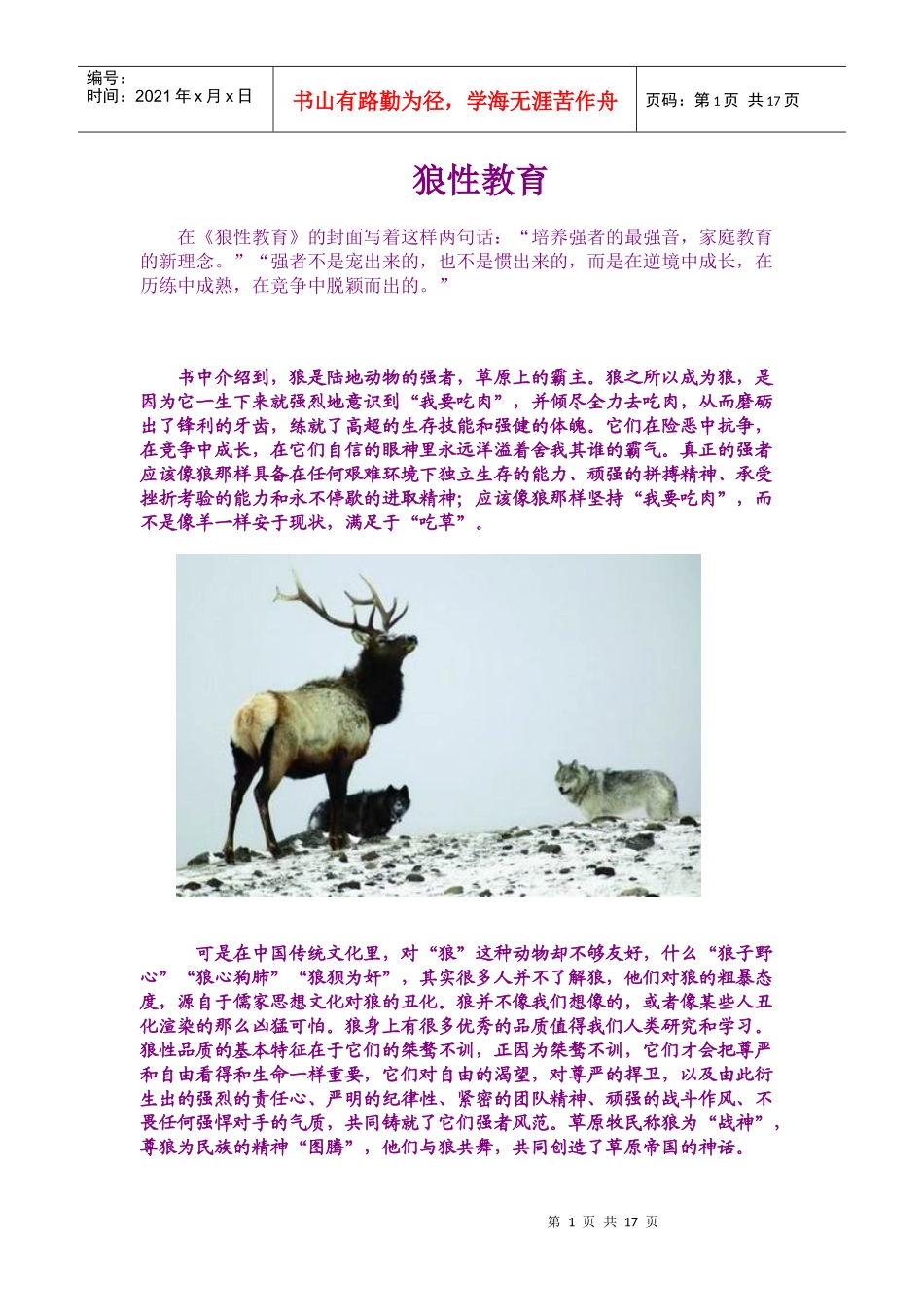 狼性教育78287180_第1页