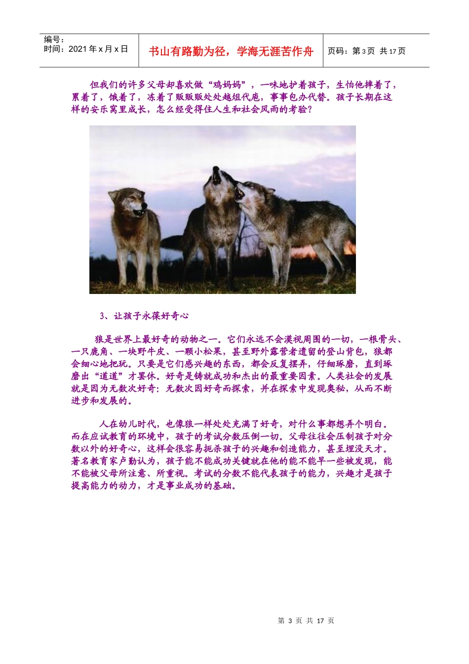 狼性教育78287180_第3页