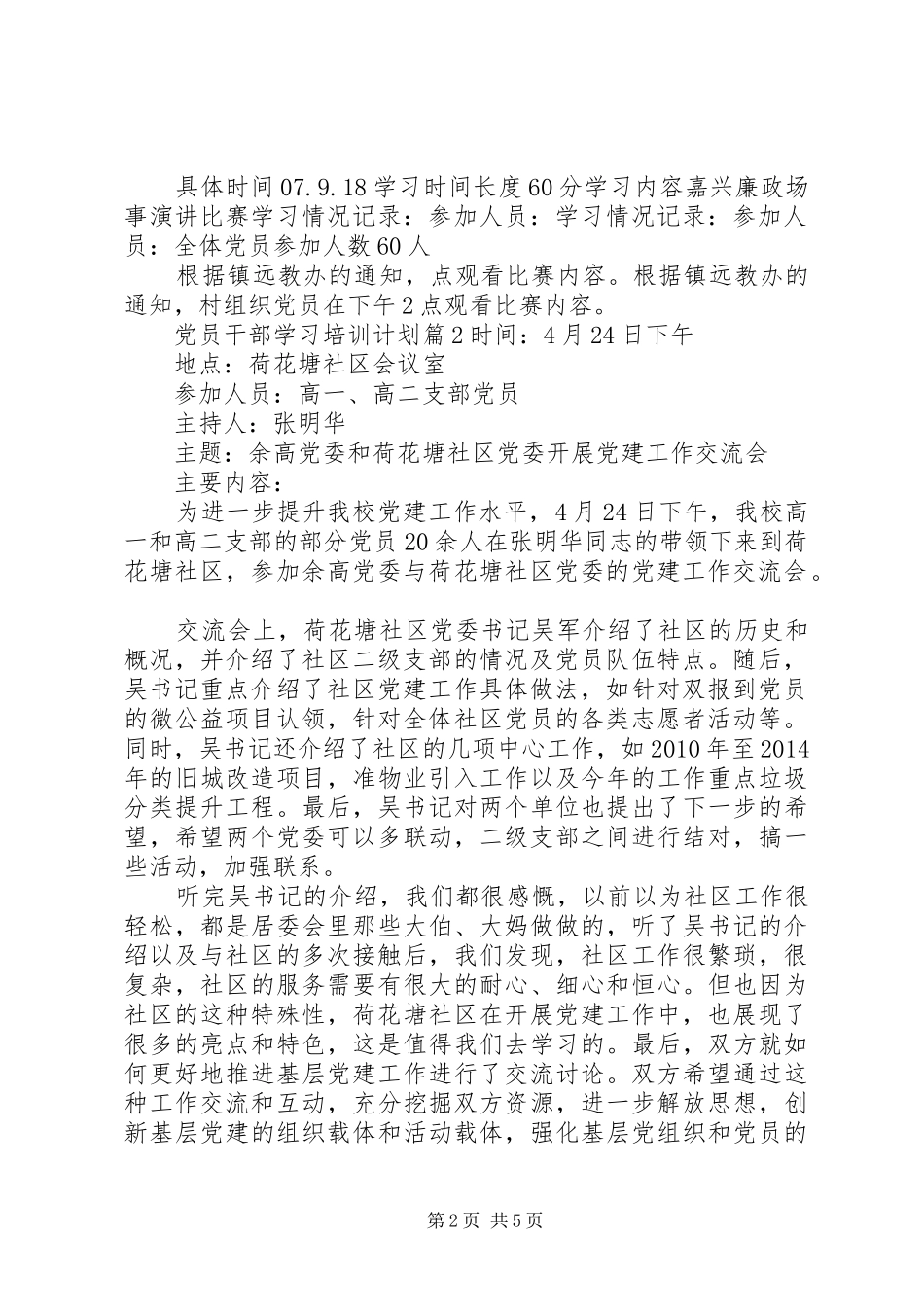 党员干部学习培训计划精选三篇_第2页