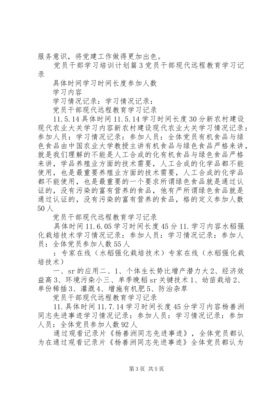 党员干部学习培训计划精选三篇_第3页