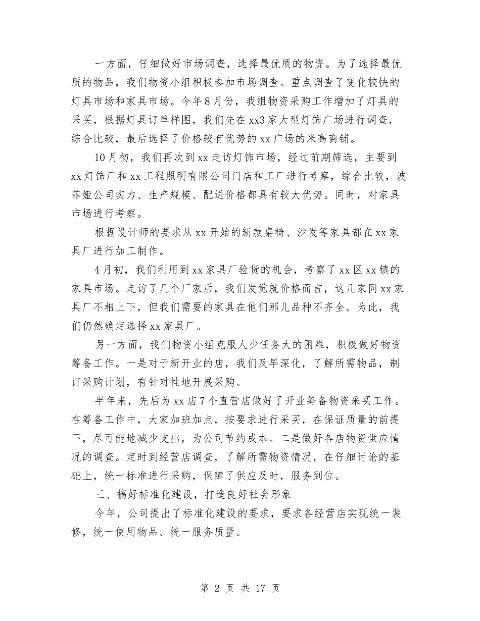 2024采购部门年终工作总结与2024重温入党誓词活动个人小结汇编_第2页