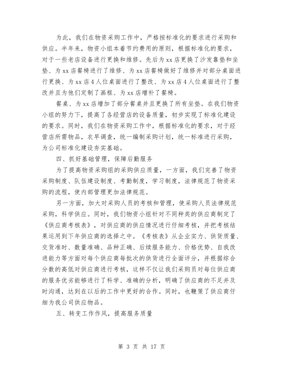 2024采购部门年终工作总结与2024重温入党誓词活动个人小结汇编_第3页