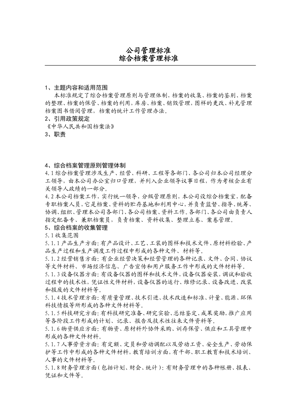 现代企业综合档案管理标准讲义_第2页