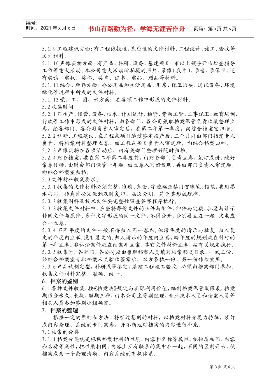 现代企业综合档案管理标准讲义_第3页