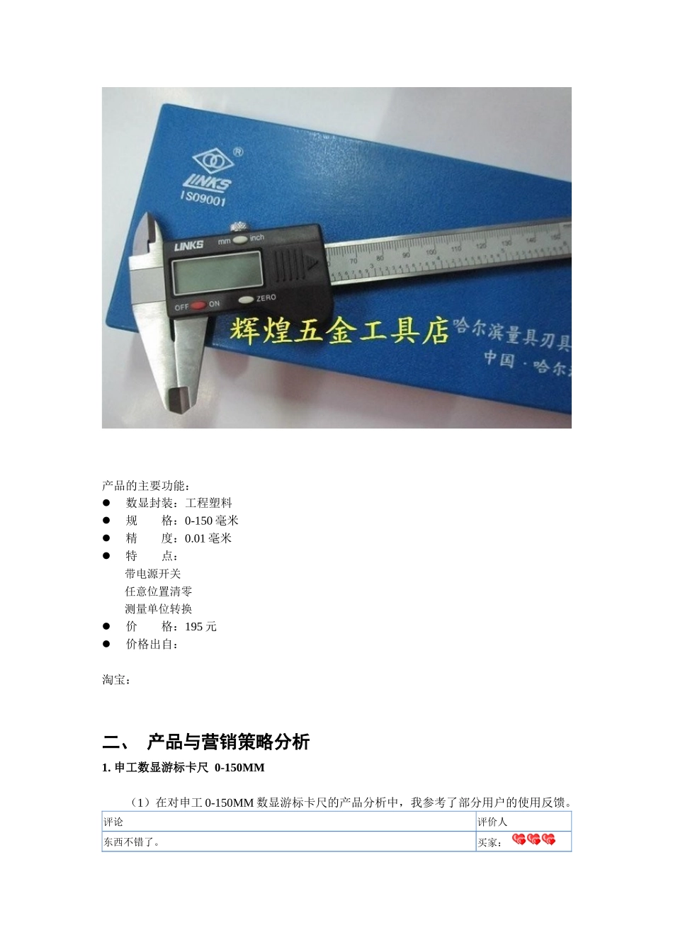 关于机械产品创新的市场调查_第2页