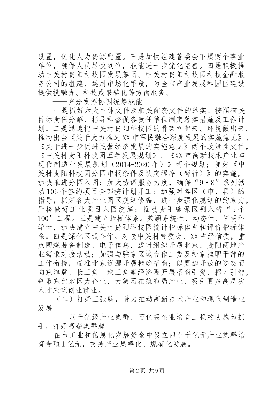 工信委年度经济工作安排_第2页