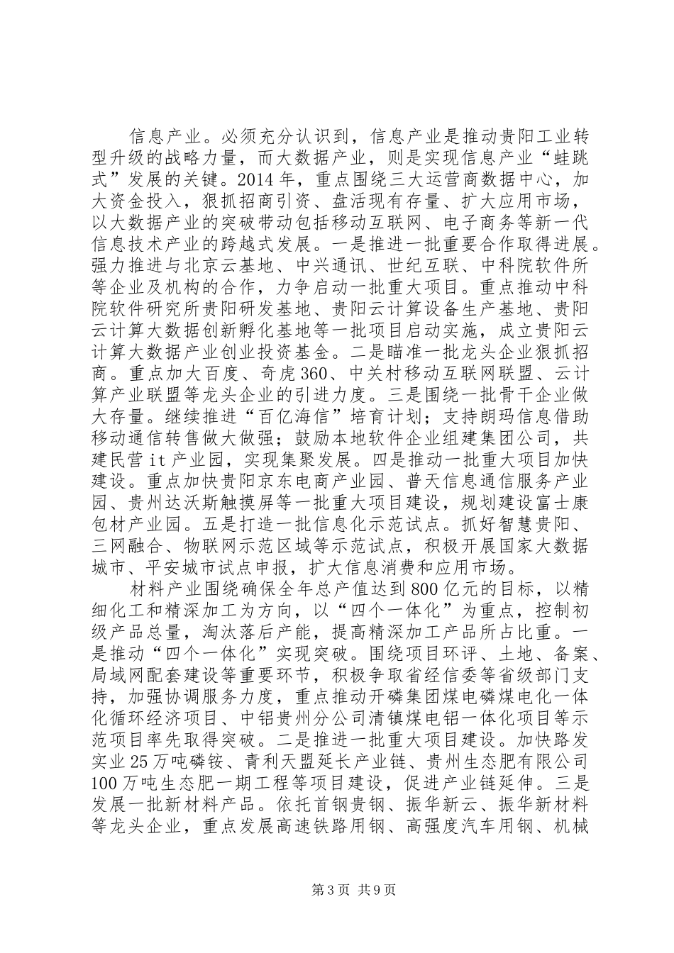 工信委年度经济工作安排_第3页