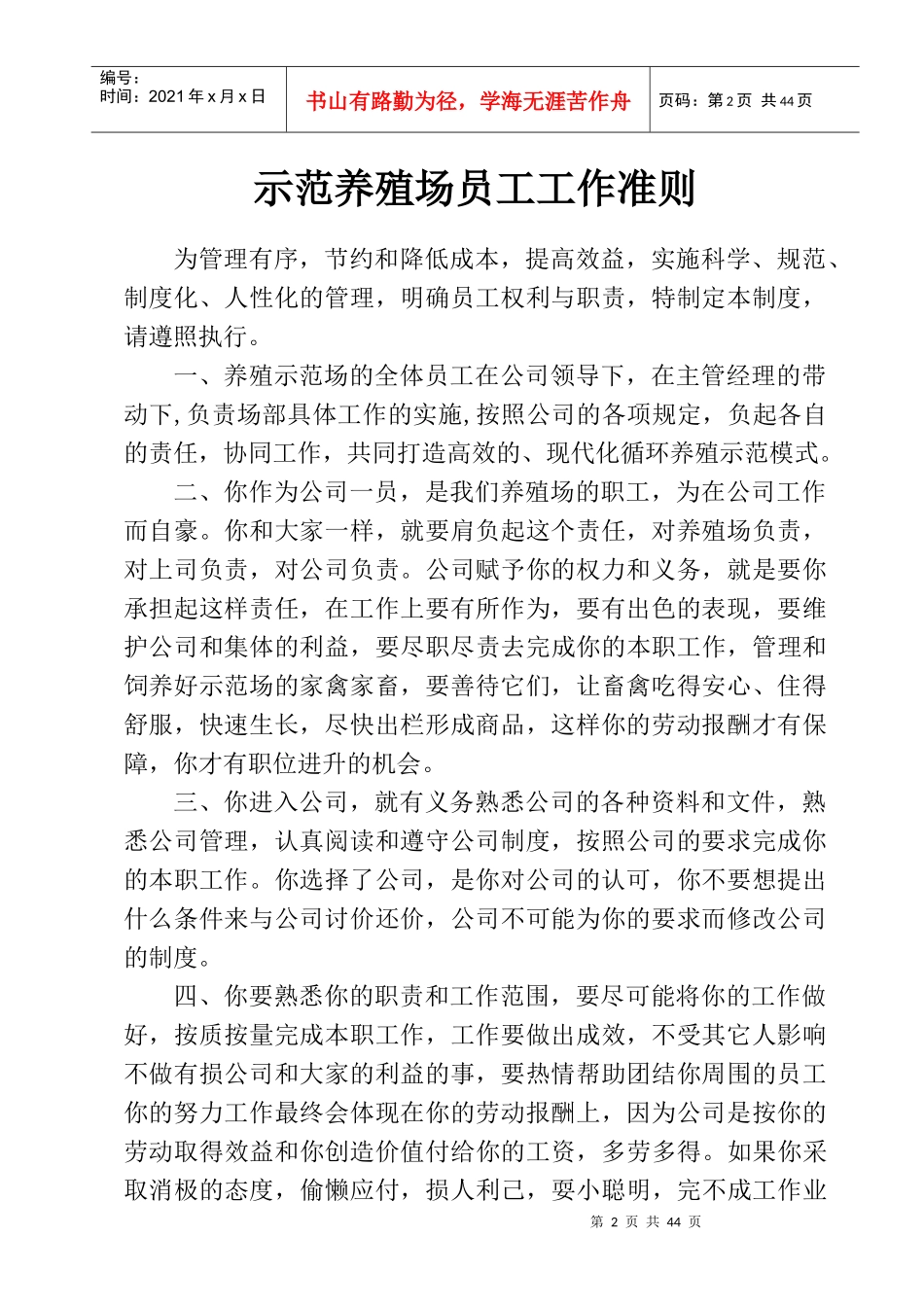 生态养殖示范场管理制度范本_第2页