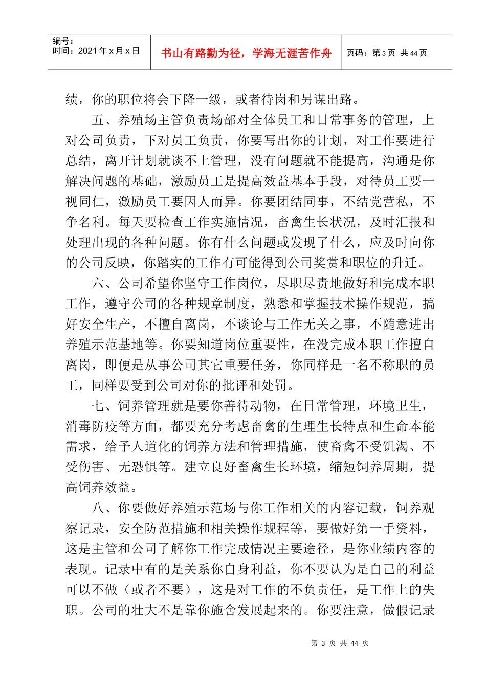 生态养殖示范场管理制度范本_第3页