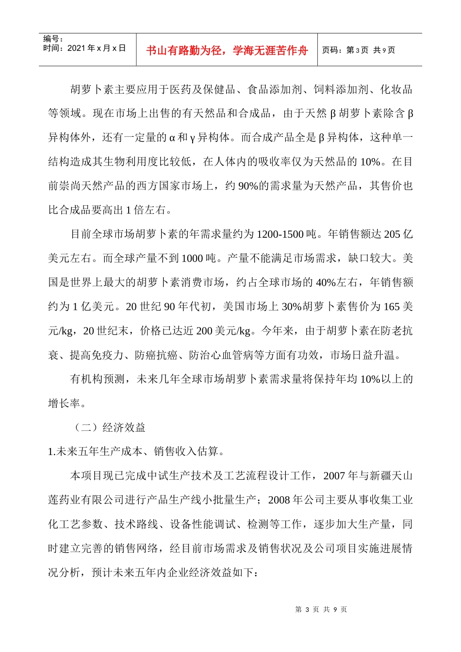 特色轻工项目申请表例本_第3页