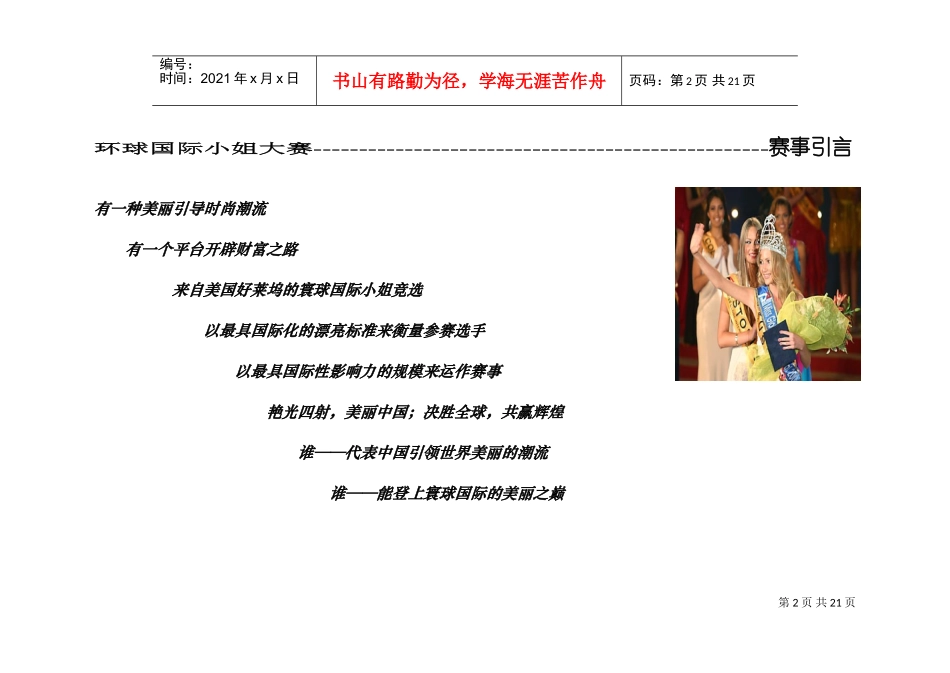 环球国际小姐中国赛区方案(DOC22页)_第2页