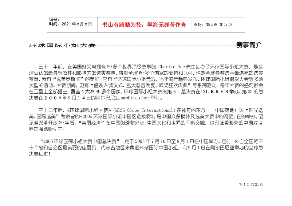环球国际小姐中国赛区方案(DOC22页)_第3页
