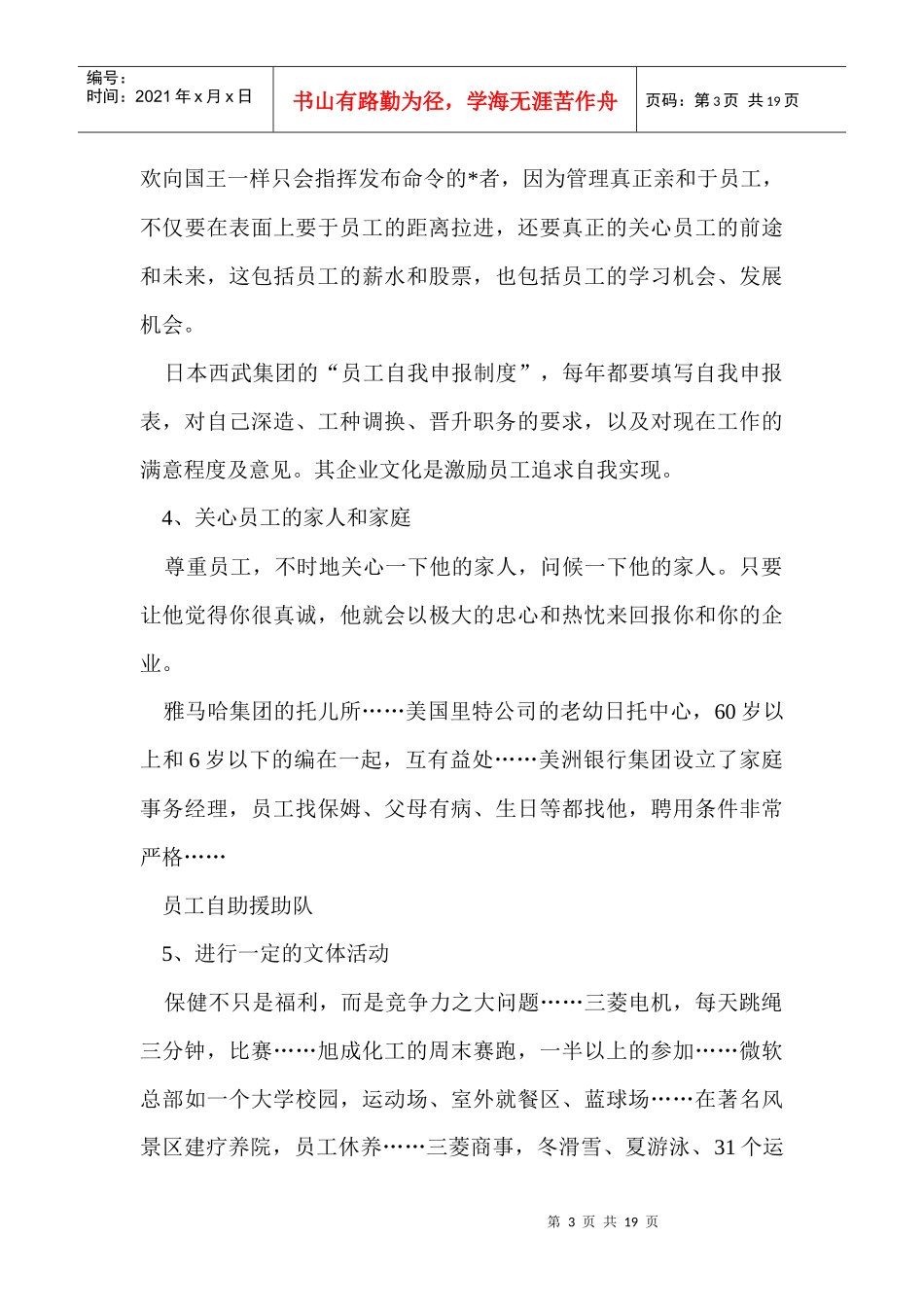 现代企业管理12大法宝_第3页