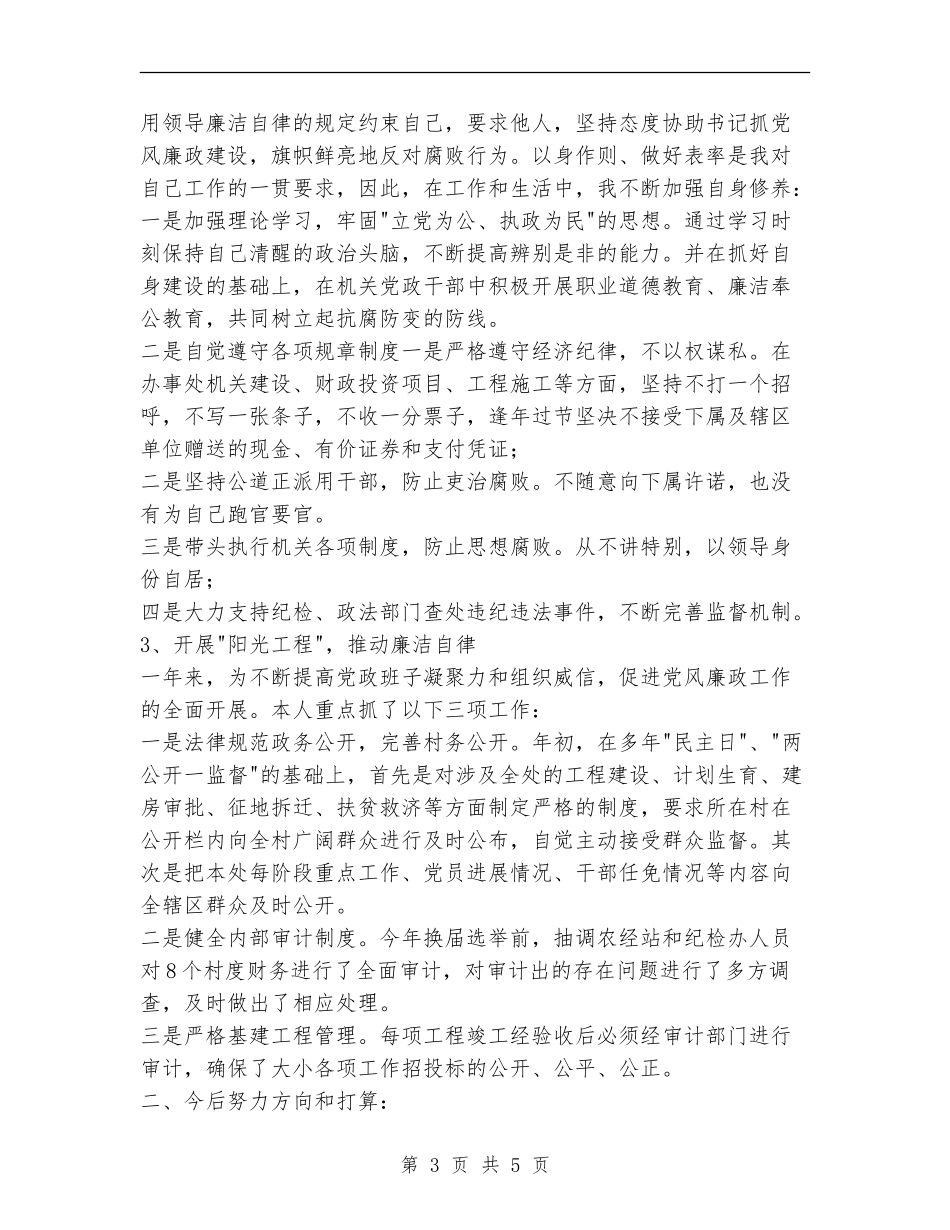 机关干部述廉报告范文_第3页