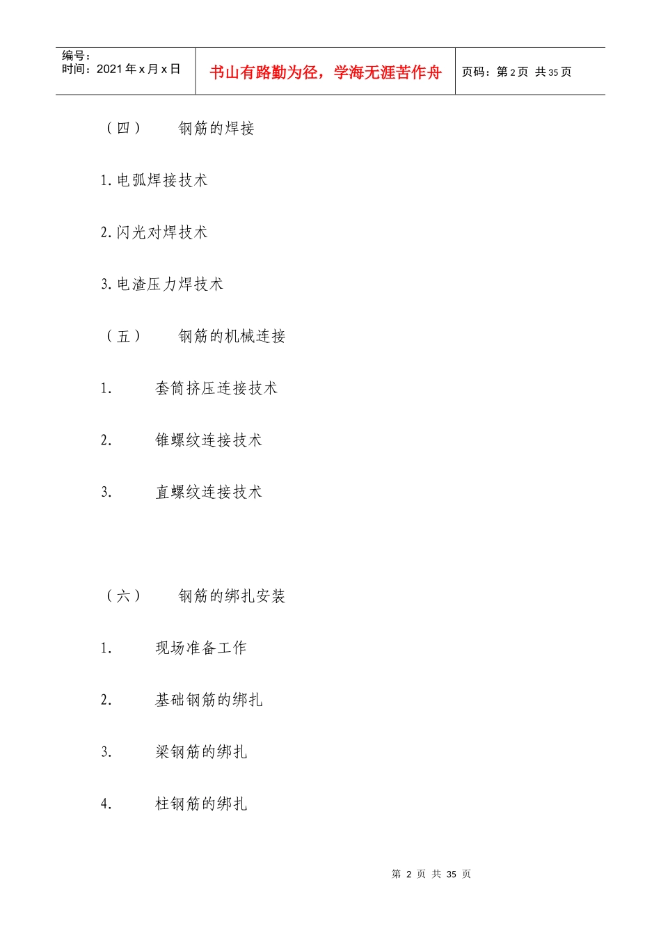 现代钢筋工程的施工知识概述_第2页