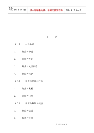 现代钢筋工程的施工知识概述