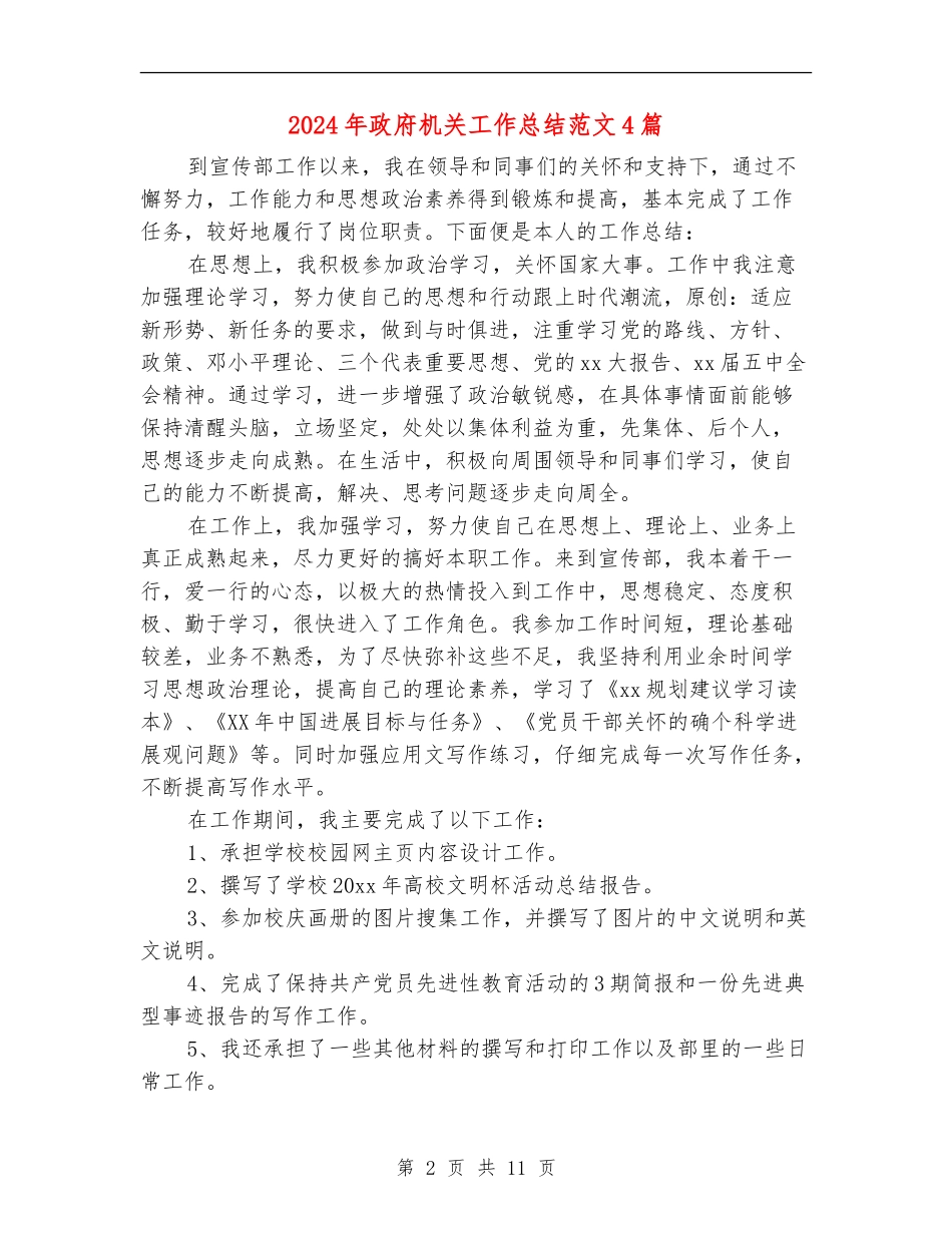2024年政府机关工作总结范文4篇_第2页