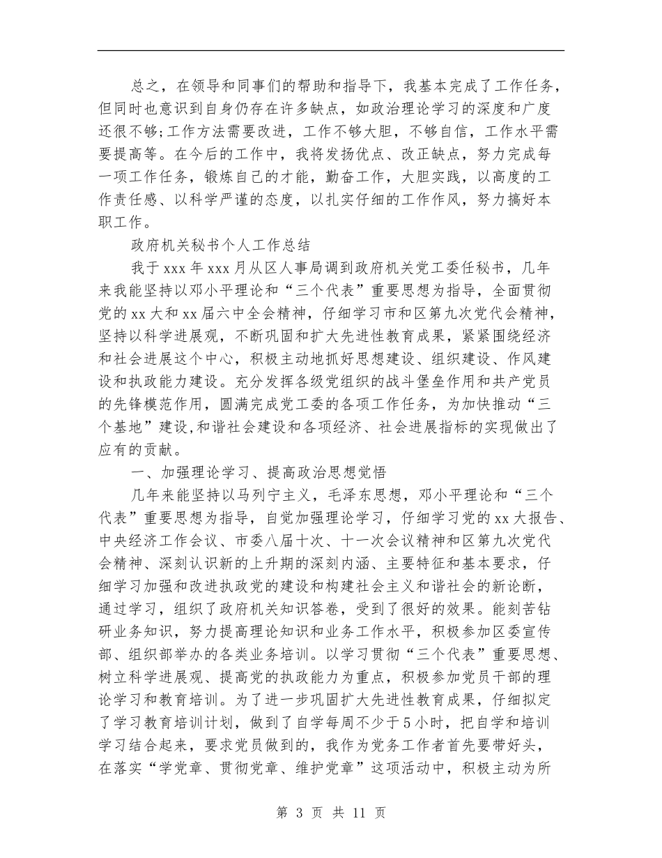 2024年政府机关工作总结范文4篇_第3页