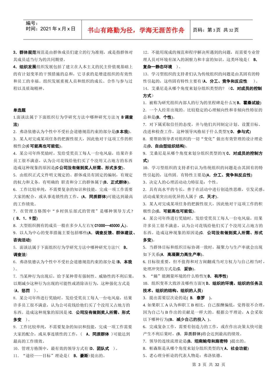 现代组织行为学考点大全_第3页