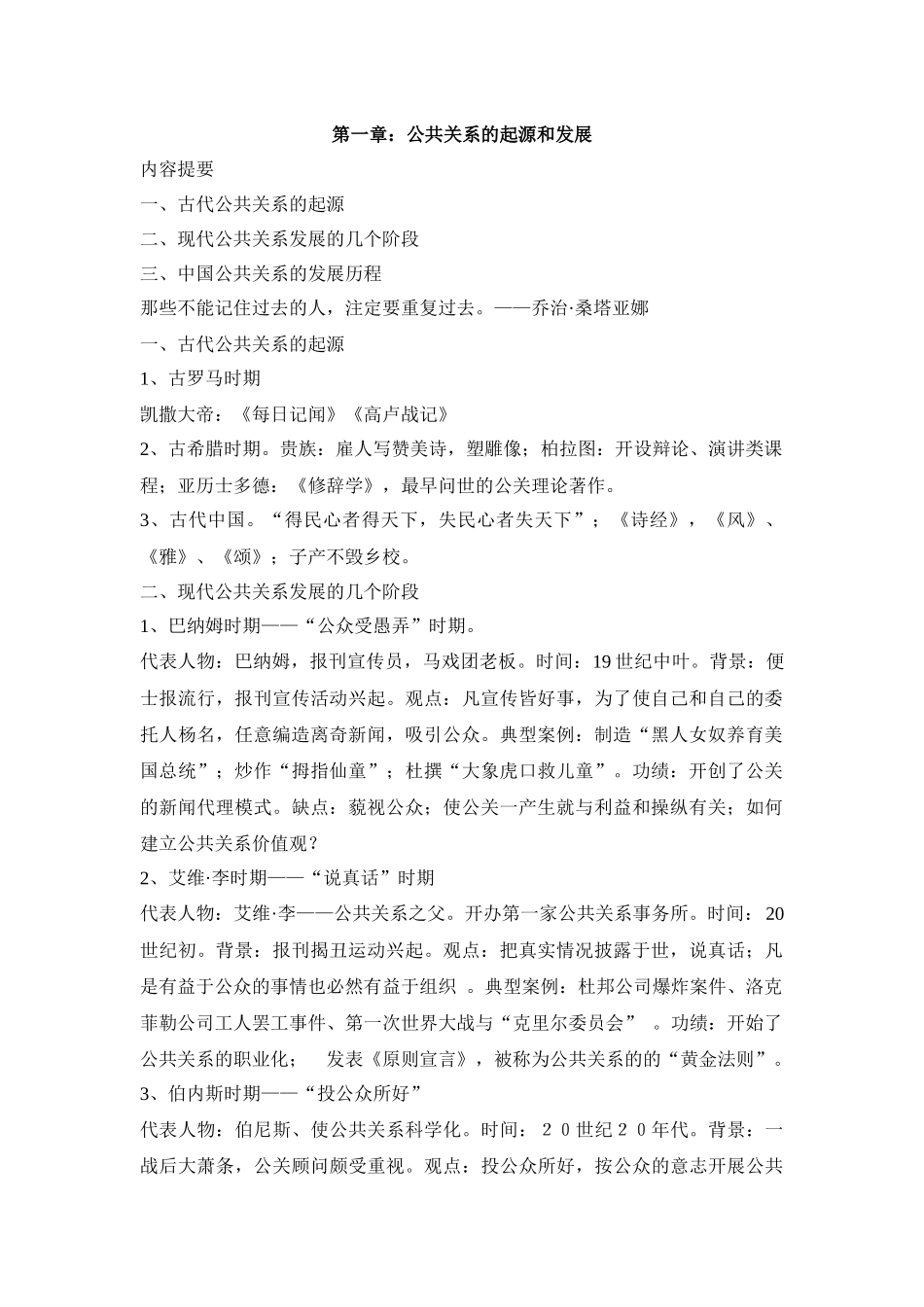 公共关系学合集_第1页