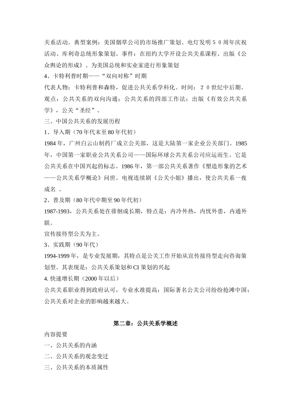 公共关系学合集_第2页
