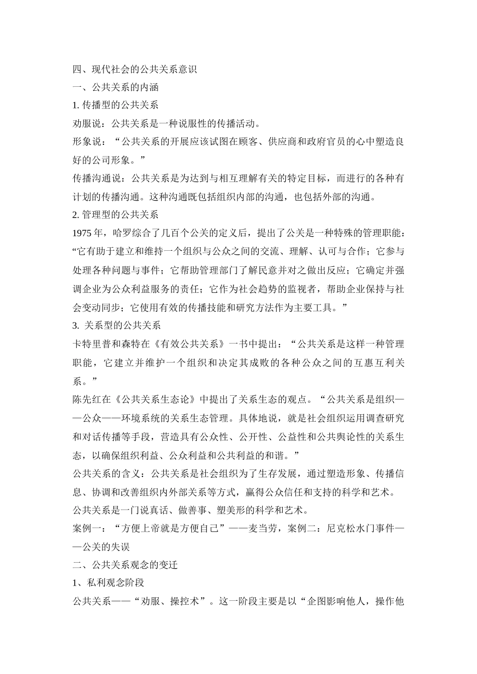 公共关系学合集_第3页