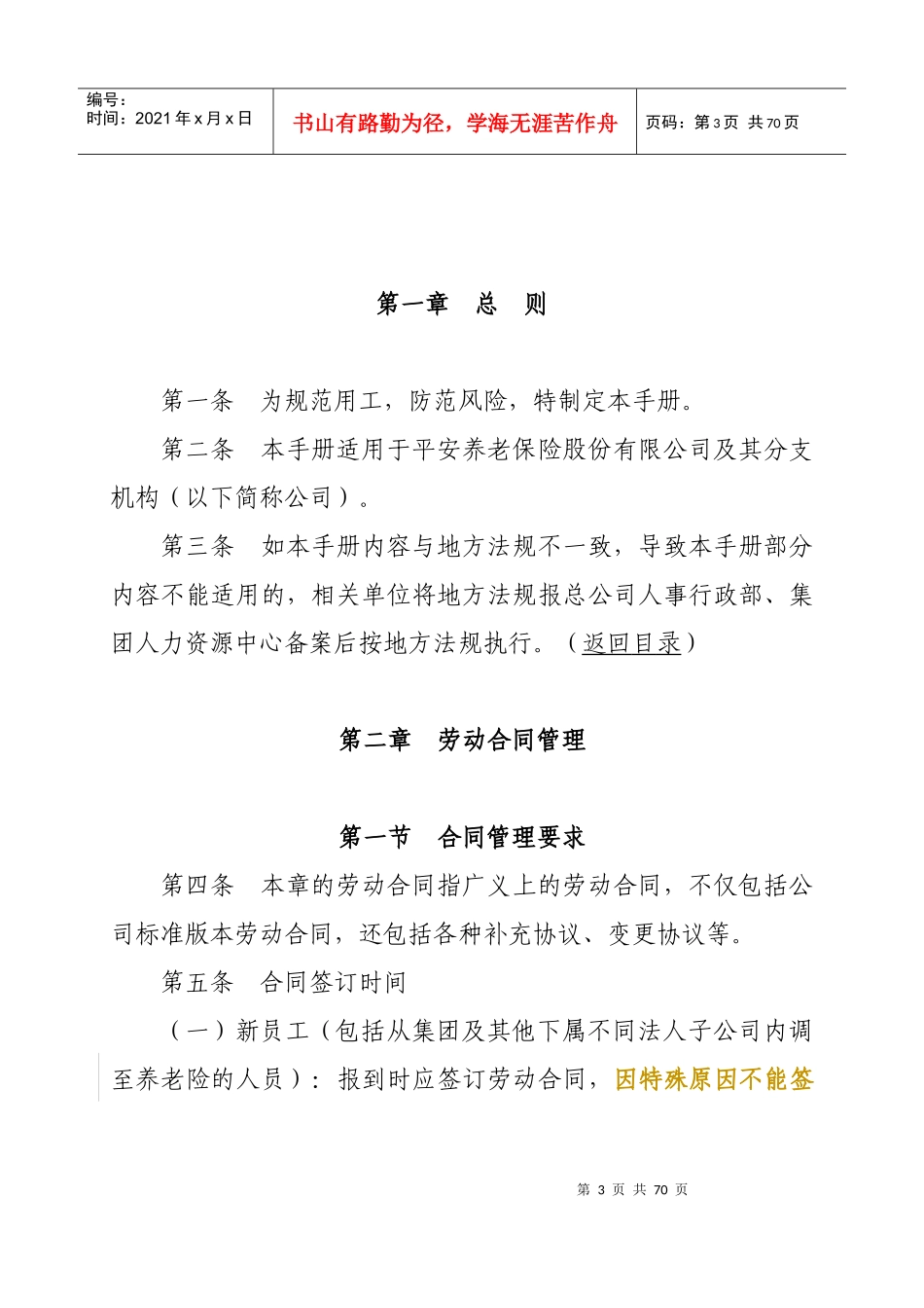 用工管理规范手册_第3页