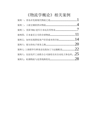 现代物流的发展之道