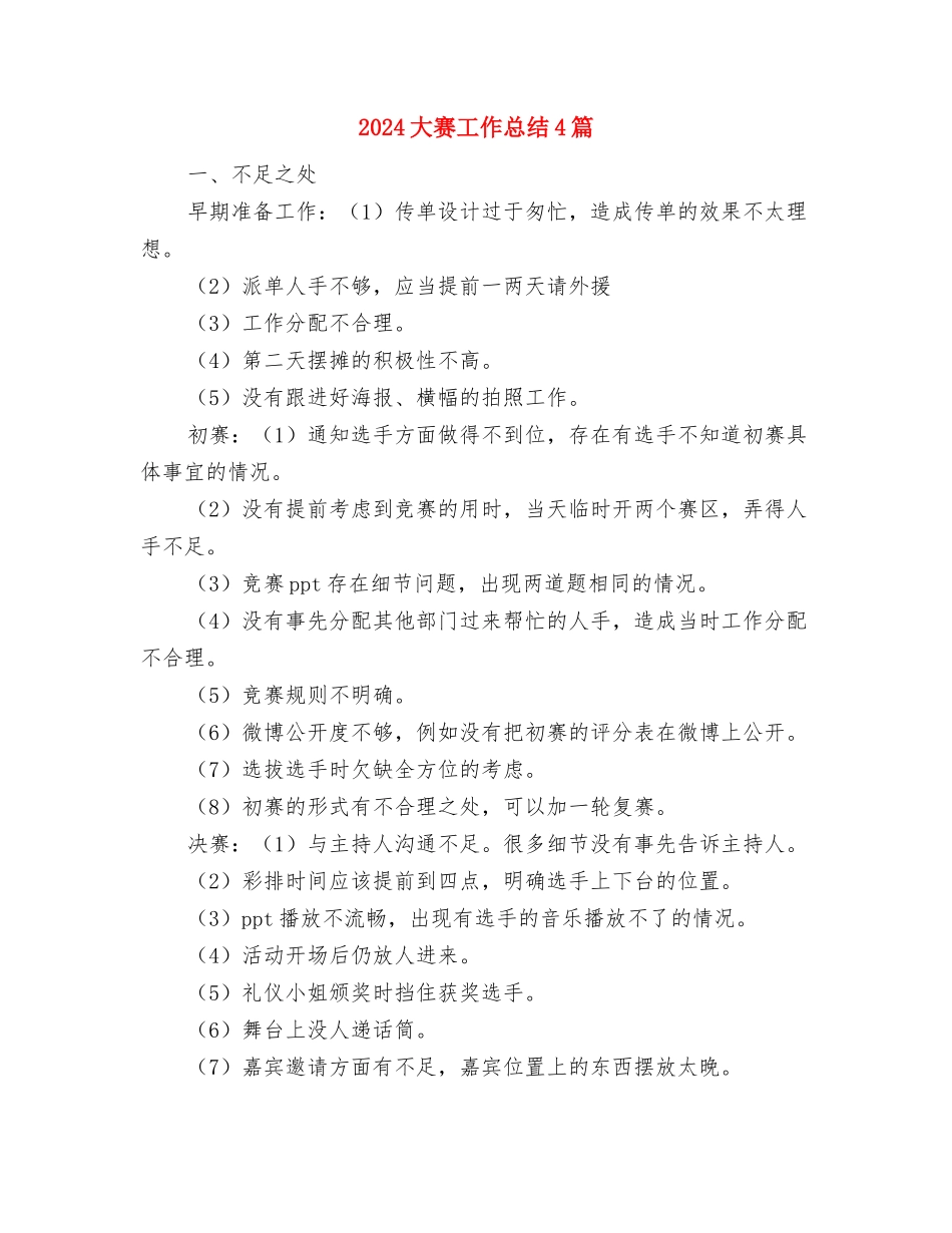 2024多媒体年终工作总结与2024大赛工作总结4篇汇编_第2页