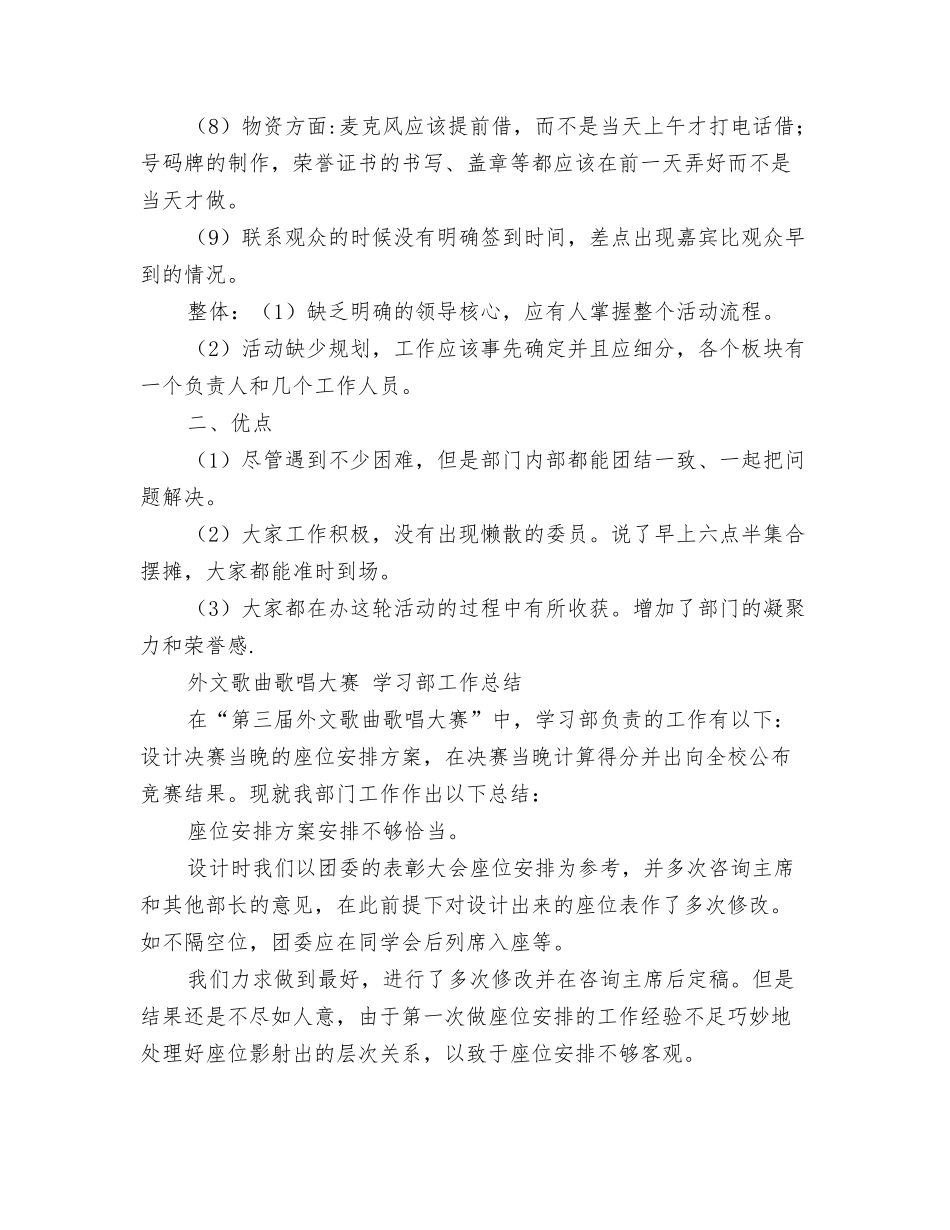 2024多媒体年终工作总结与2024大赛工作总结4篇汇编_第3页