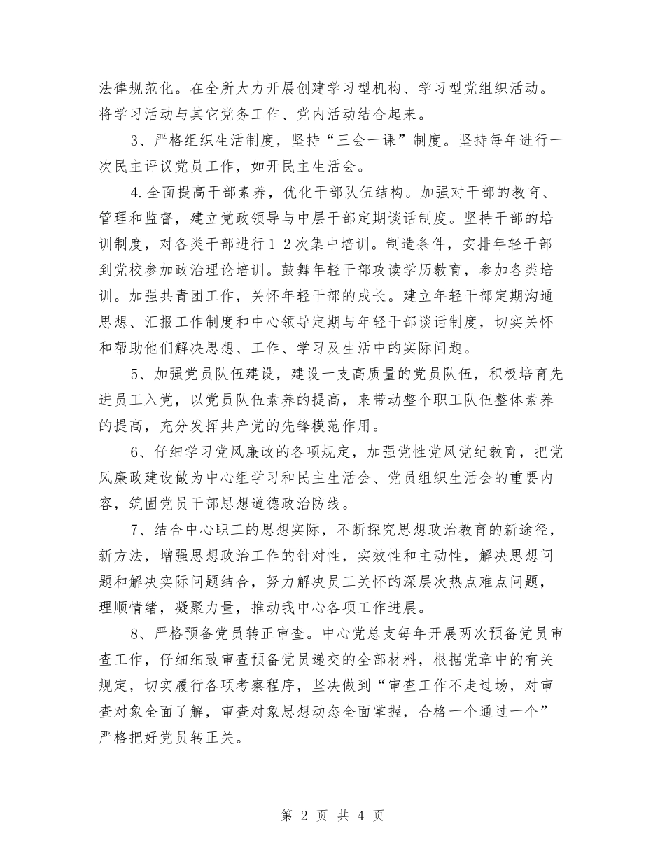 2024年下半年党务工作计划范文与2024年下半年党员轮训工作计划汇编_第2页