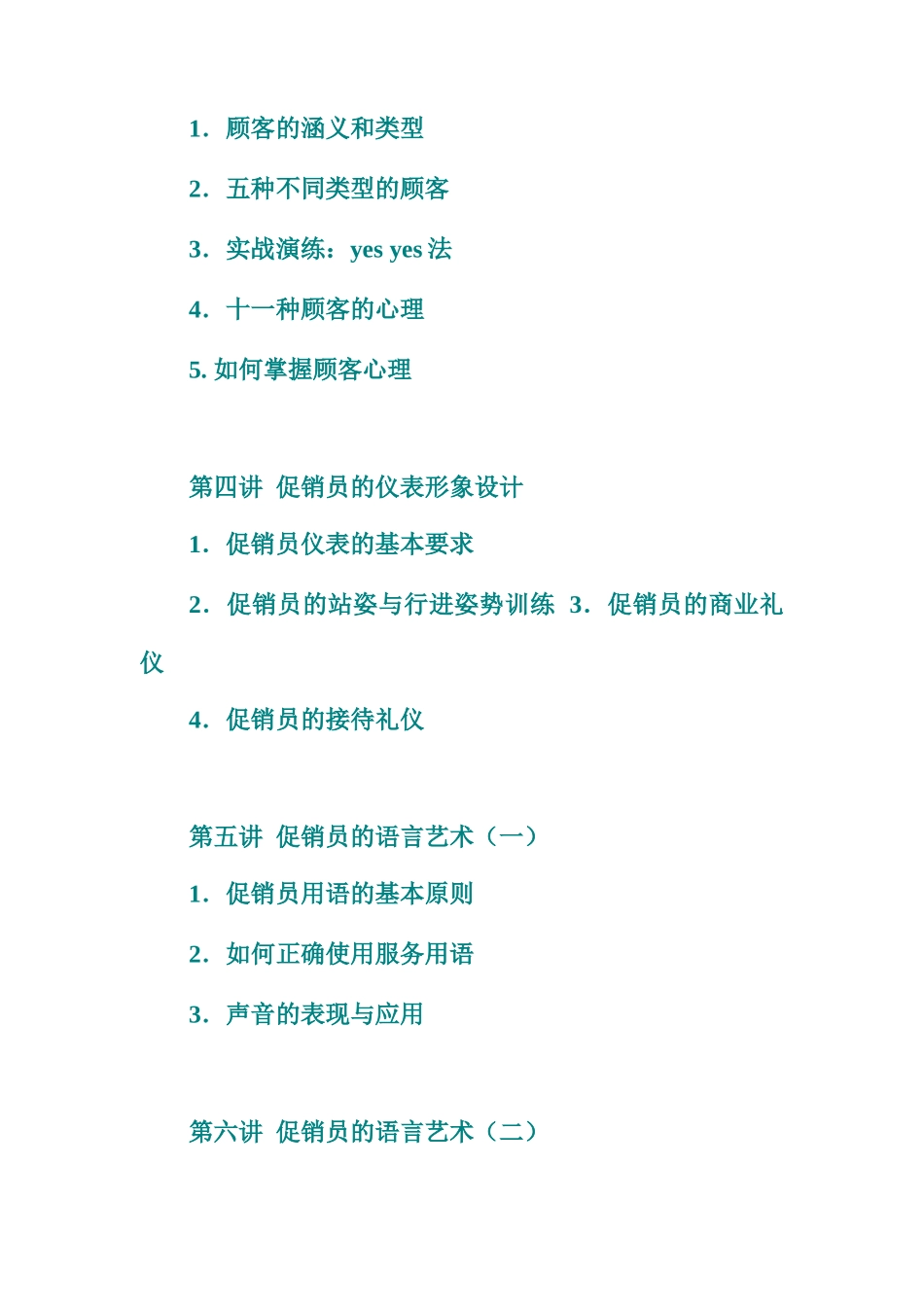 促销员职业化特训_第2页