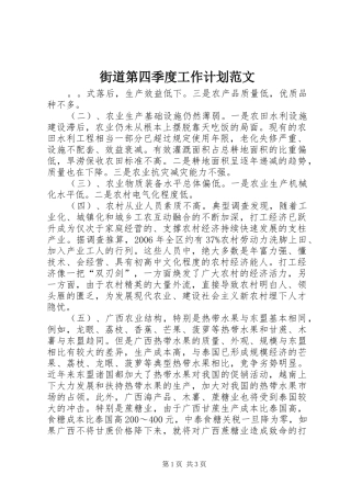 街道第四季度工作计划范文