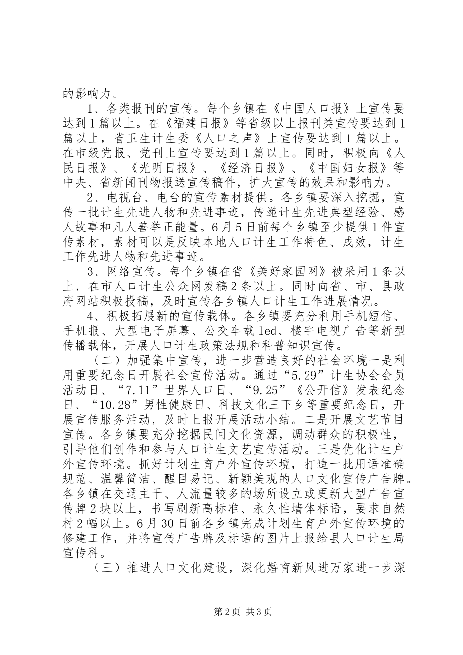 计划生育宣传工作方案_第2页
