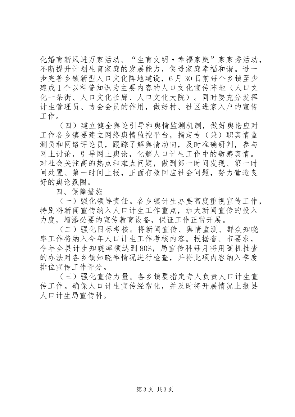 计划生育宣传工作方案_第3页