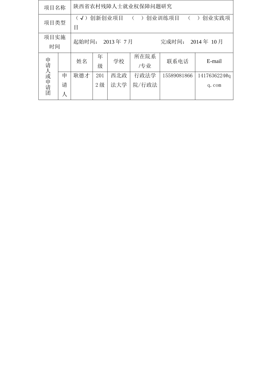 省级大学生创业创新训练计划申报国家级项目_第2页