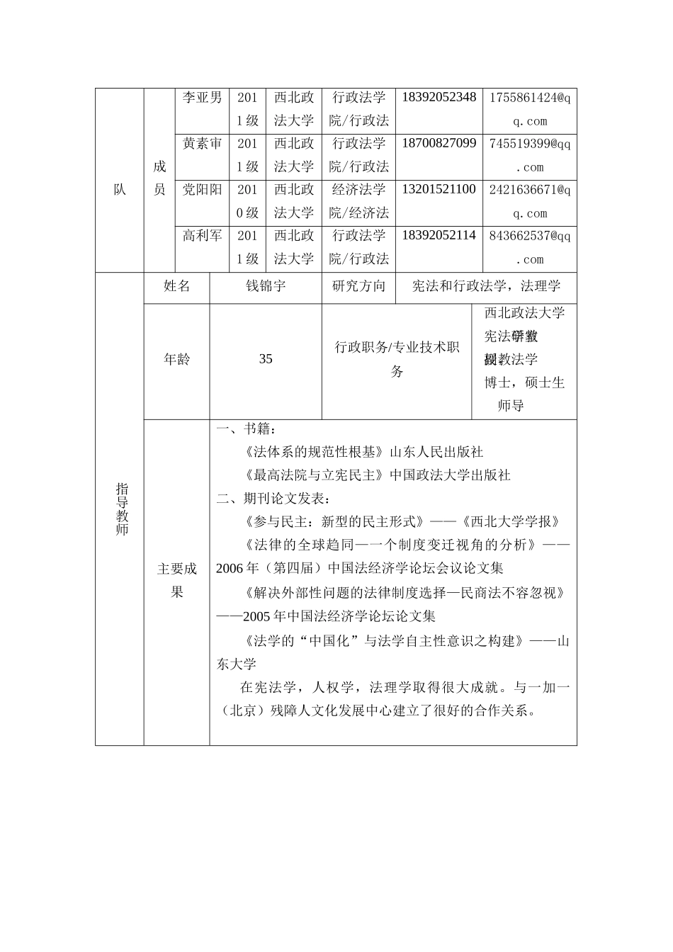 省级大学生创业创新训练计划申报国家级项目_第3页