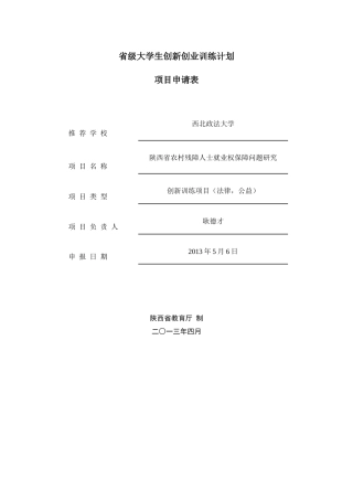 省级大学生创业创新训练计划申报国家级项目