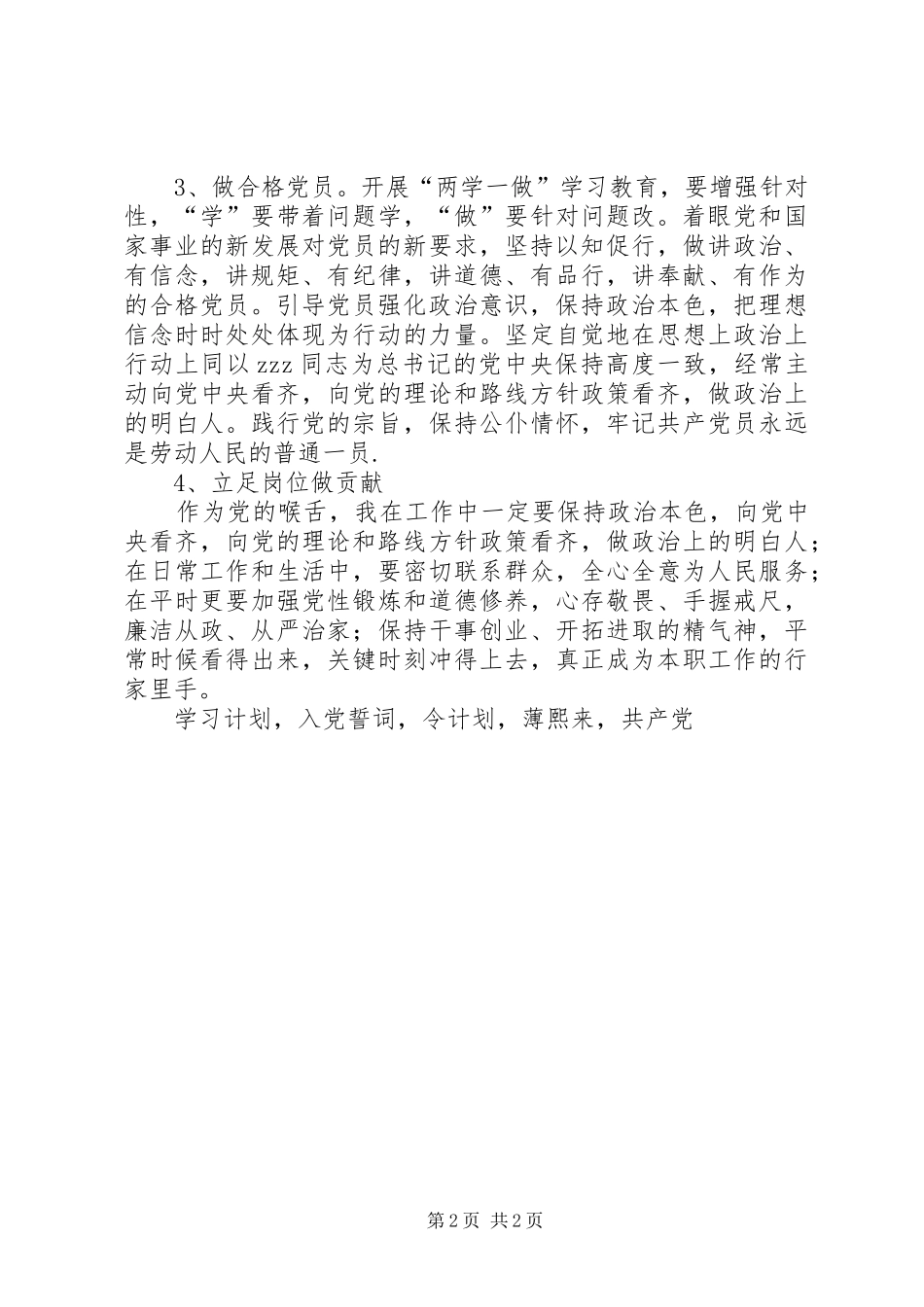 党员干部两学一做个人学习计划_第2页