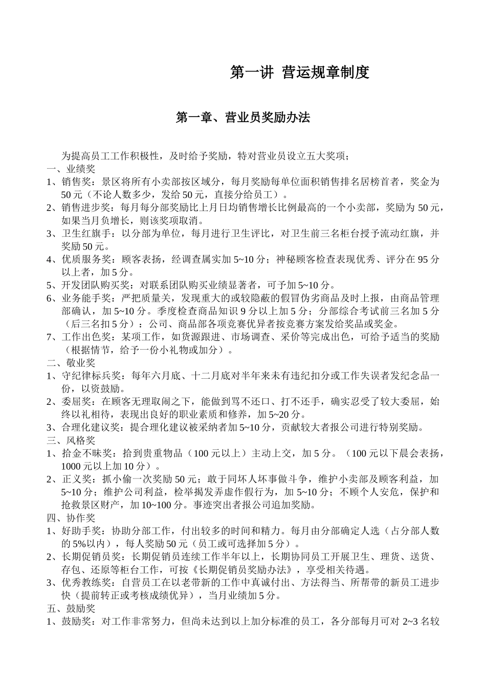 某某景区商品部员工培训课件_第2页