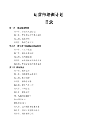 某某景区商品部员工培训课件