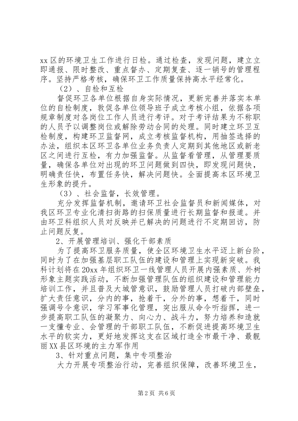 环卫科工作计划_第2页