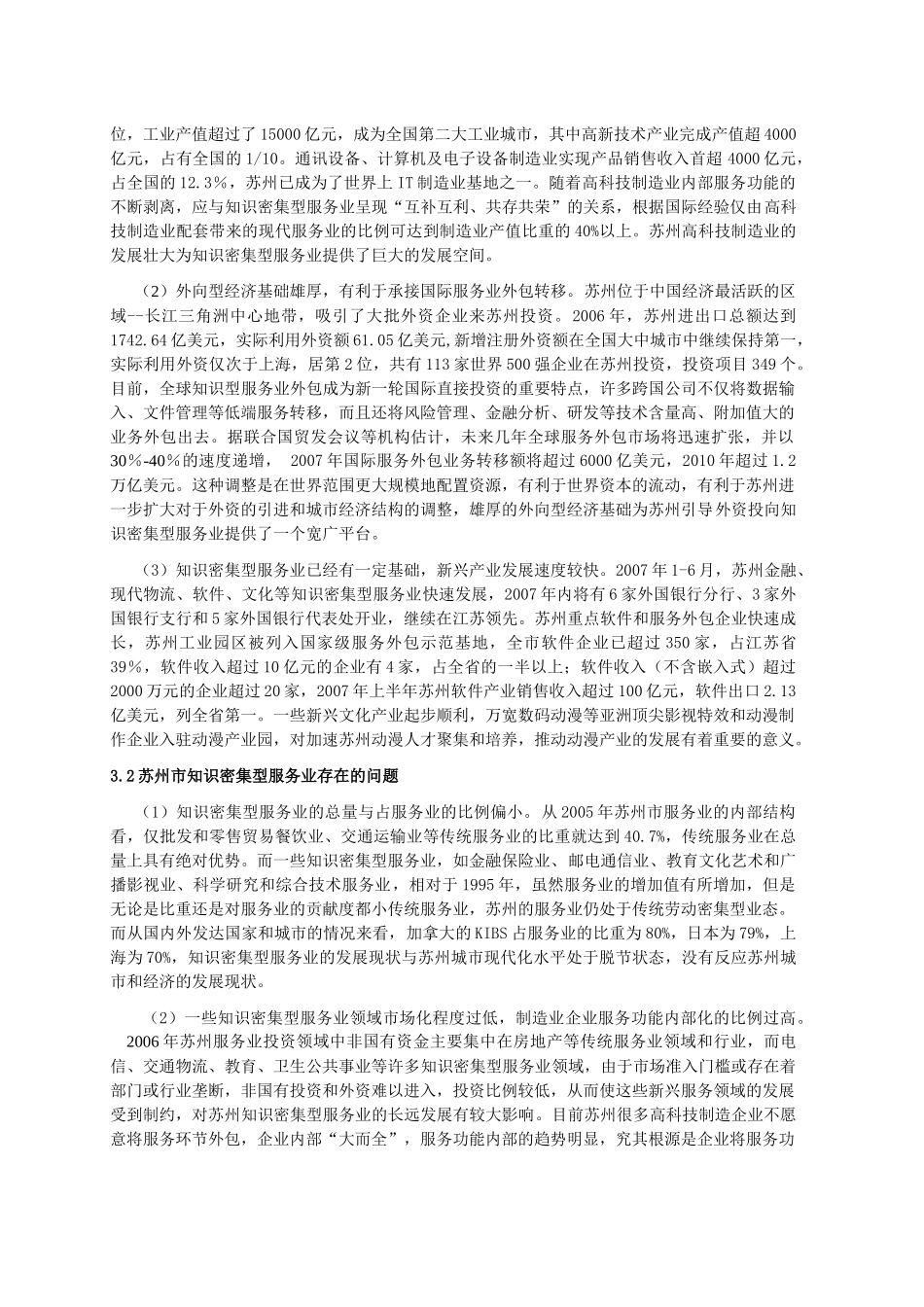 发展苏州市知识密集型服务业的对策研究_第3页
