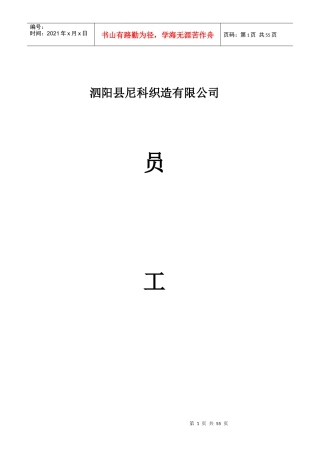 生产型企业管理制度