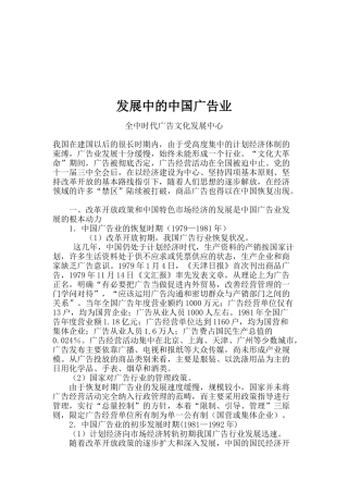 发展中的中国广告业）