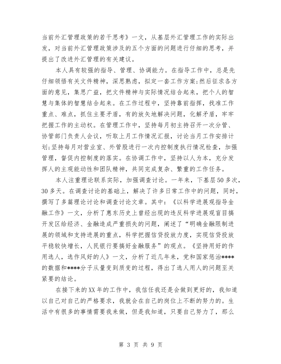 2024年11月银行工作人员工作总结与2024年11月银行工作人员工作总结1汇编_第3页